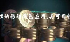 苹果手机是否能下载TPWa