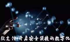 tpWallet指纹支付：开启安全